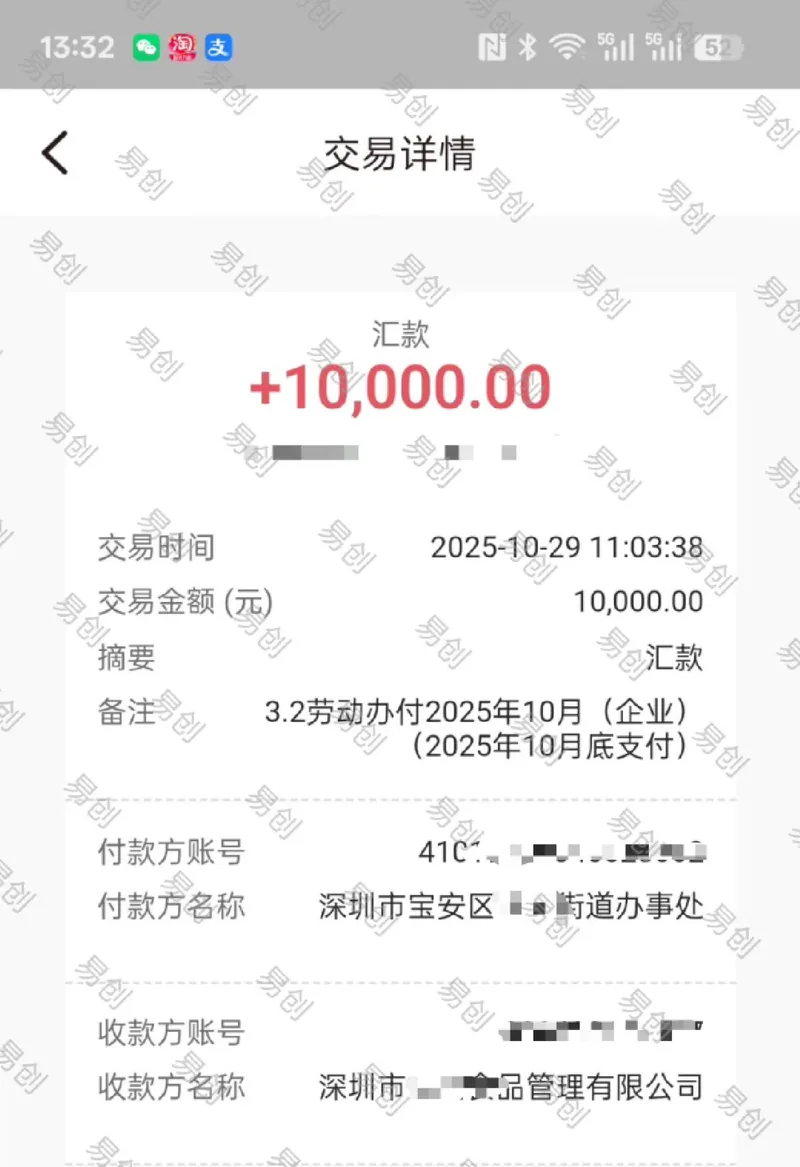 初创企业补贴 10,000 元到账截图，客户信息已脱敏