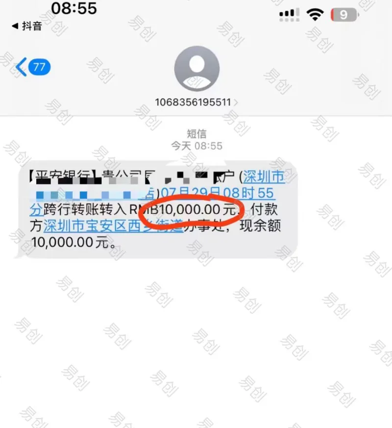 初创企业补贴 10,000 元到账短信截图，客户信息已脱敏