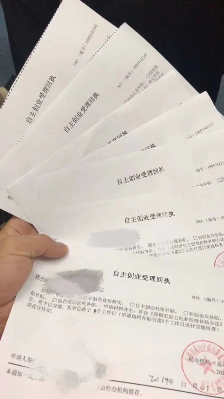 多笔自主创业受理回执截图，客户信息已脱敏