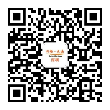 深圳补贴一点通服务号二维码